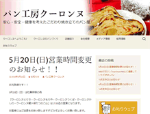 Tablet Screenshot of couronne.co.jp